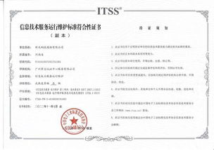 新天科技榮獲ITSS信息技術(shù)服務(wù)運行維護標準符合性證書，信息系統(tǒng)運維服務(wù)再上新臺階