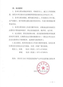關于危險廢物物聯(lián)網(wǎng)系統(tǒng)部署與運營維護服務項目采用單一來源采購方式的公示